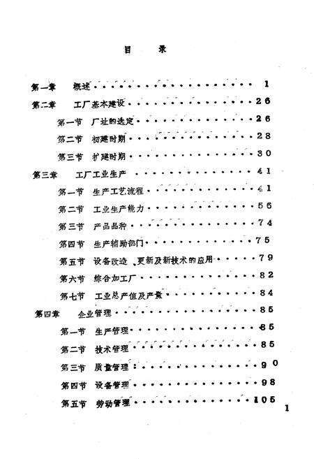 《《湖北水泥制品厂厂志》(1952-1982)》.pdf电子版_湖北省志预览图5