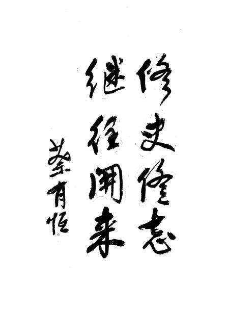 《《新洲县政党社团志》》.pdf电子版_湖北省志预览图2