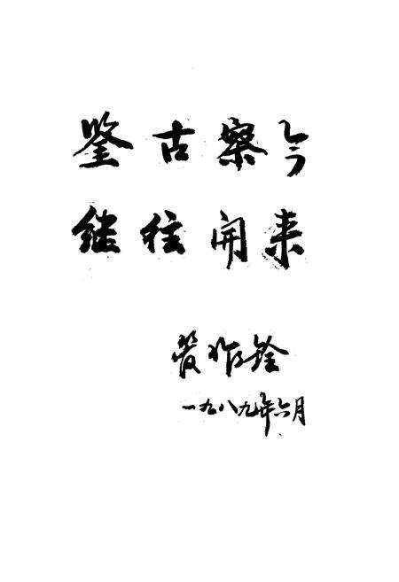 《《新洲县政党社团志》》.pdf电子版_湖北省志预览图3