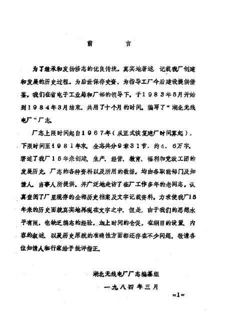 《《湖北无线电厂志》》.pdf电子版_湖北省志预览图1