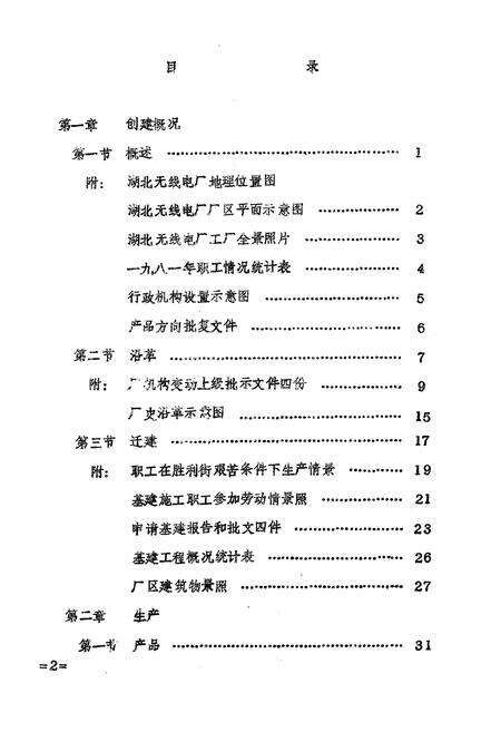 《《湖北无线电厂志》》.pdf电子版_湖北省志预览图2