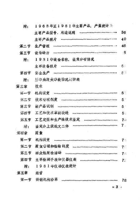《《湖北无线电厂志》》.pdf电子版_湖北省志预览图3
