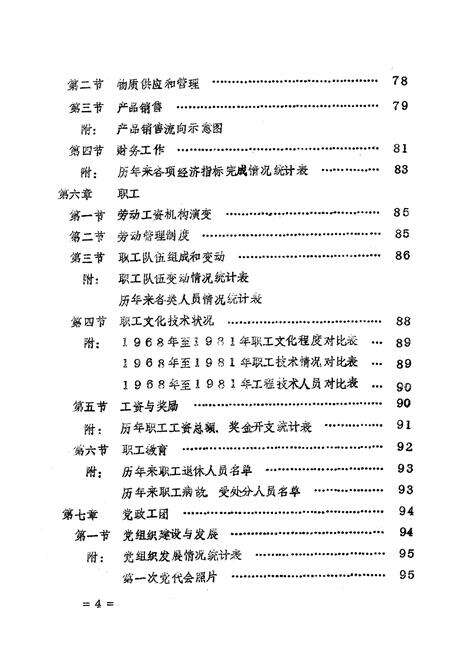 《《湖北无线电厂志》》.pdf电子版_湖北省志预览图4