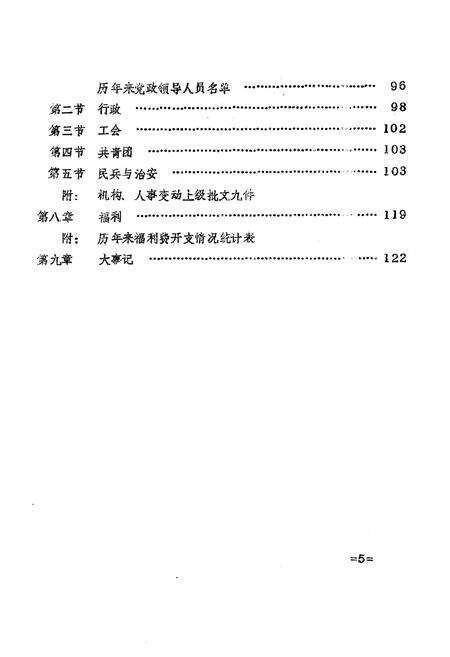 《《湖北无线电厂志》》.pdf电子版_湖北省志预览图5
