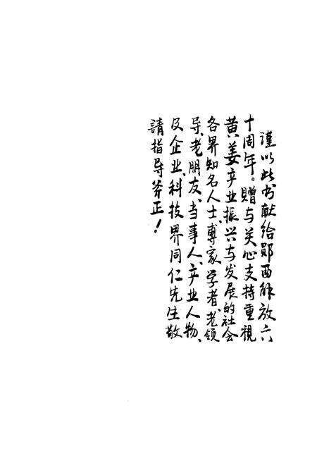 《《郧西县黄姜志》》.pdf电子版_湖北省志预览图2
