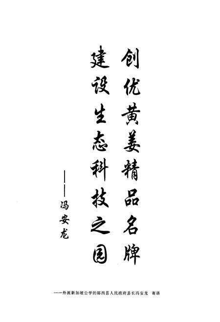 《《郧西县黄姜志》》.pdf电子版_湖北省志预览图4