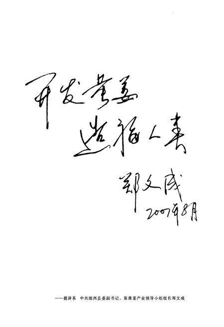 《《郧西县黄姜志》》.pdf电子版_湖北省志预览图5