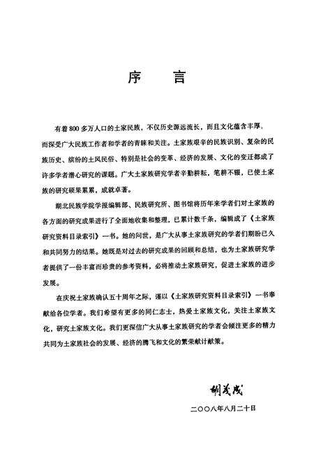 《《土家族研究资料目录索引》》.pdf电子版_湖北省志预览图3