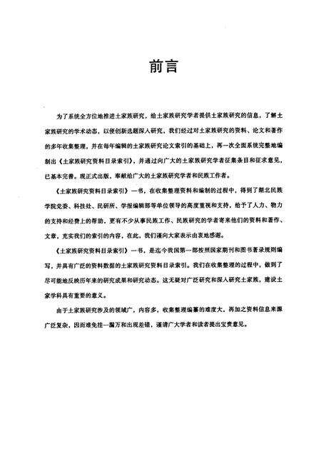 《《土家族研究资料目录索引》》.pdf电子版_湖北省志预览图4