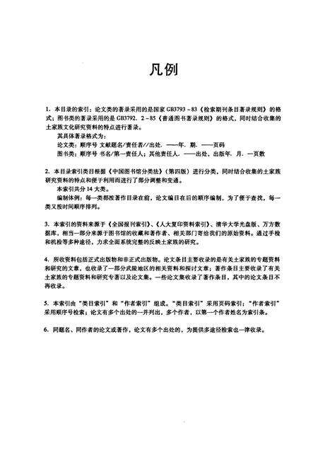 《《土家族研究资料目录索引》》.pdf电子版_湖北省志预览图5