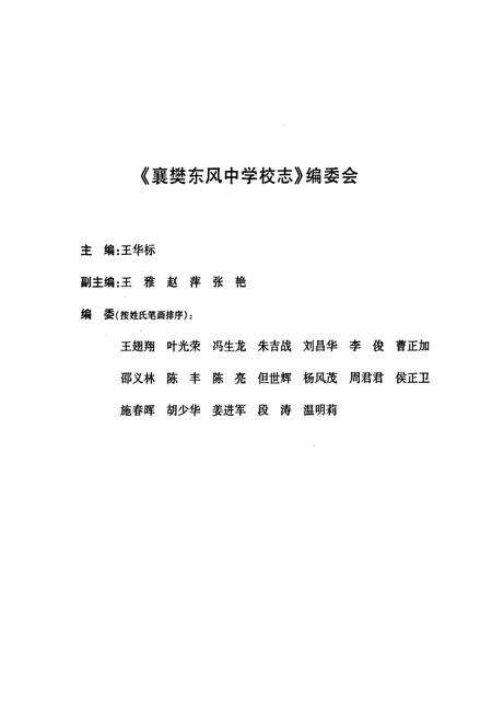 《《襄樊东风中学校志(1985-2010)》》.pdf电子版_湖北省志预览图2