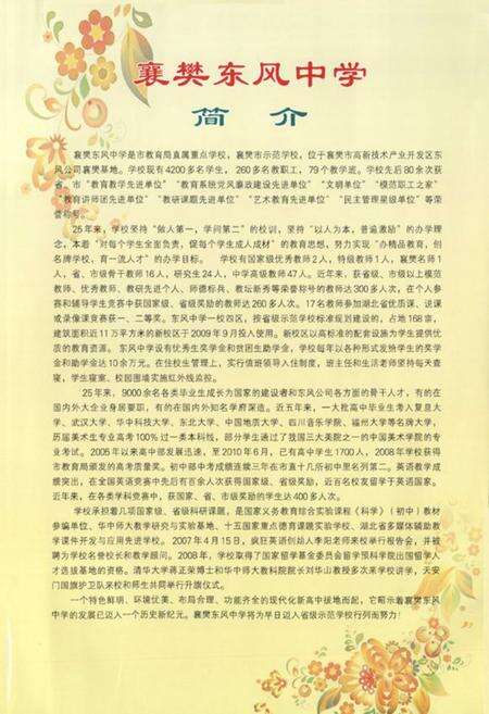 《《襄樊东风中学校志(1985-2010)》》.pdf电子版_湖北省志预览图3