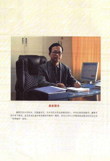 《《襄樊东风中学校志(1985-2010)》》.pdf电子版_湖北省志预览图4