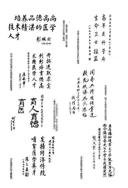 《《华中科技大学同济医学院人物志(1907-2002)》》.pdf电子版_湖北省志预览图3