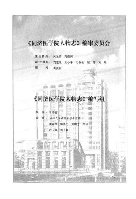 《《华中科技大学同济医学院人物志(1907-2002)》》.pdf电子版_湖北省志预览图5