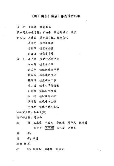 《《峪山镇志(2008)》》.pdf电子版_湖北省志预览图2