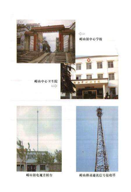 《《峪山镇志(2008)》》.pdf电子版_湖北省志预览图5