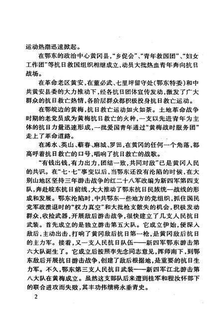 《鄂东新四军人物志》.pdf电子版_湖北省志预览图4