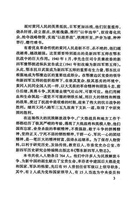 《鄂东新四军人物志》.pdf电子版_湖北省志预览图5