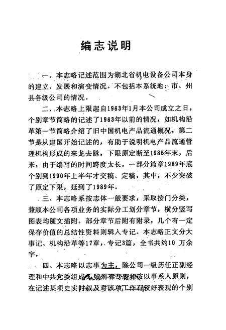 《湖北省机电设备公司志(1963-1989)》.pdf电子版_湖北省志预览图2