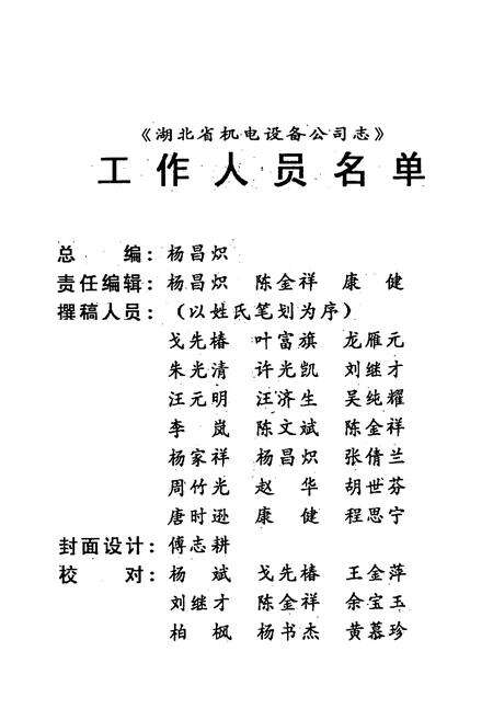 《湖北省机电设备公司志(1963-1989)》.pdf电子版_湖北省志预览图4