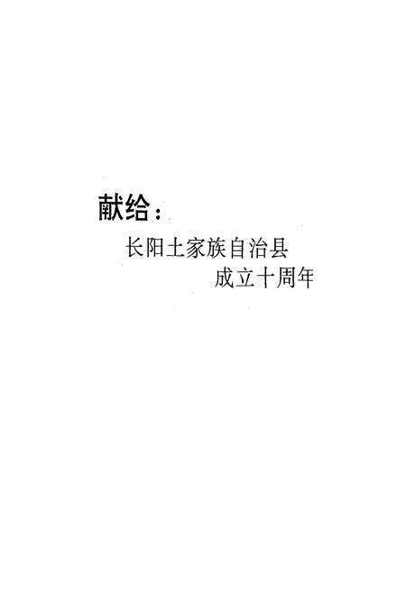 《长阳方言志》.pdf电子版_湖北省志预览图2