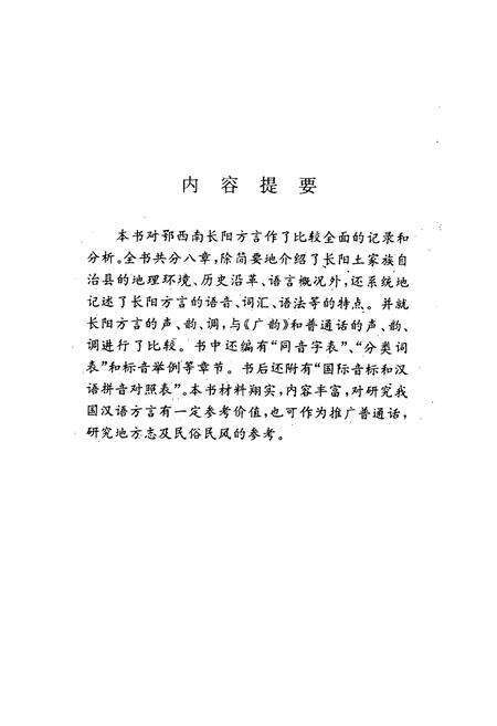 《长阳方言志》.pdf电子版_湖北省志预览图3