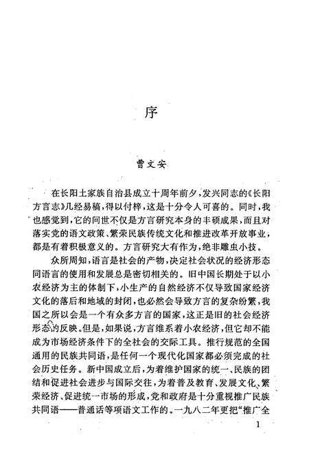 《长阳方言志》.pdf电子版_湖北省志预览图4