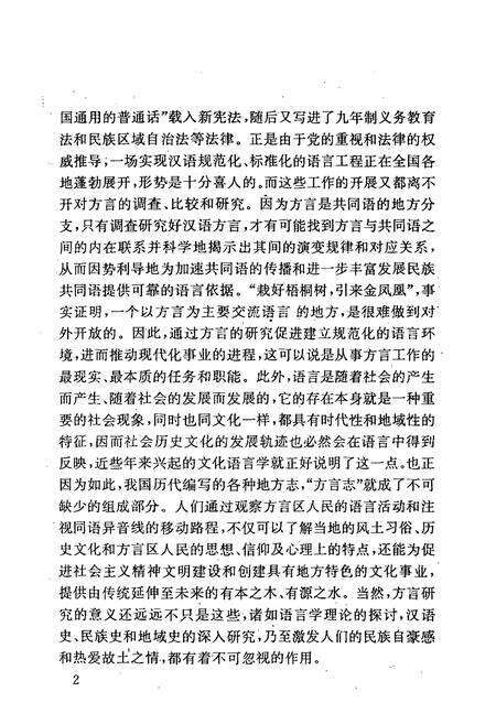 《长阳方言志》.pdf电子版_湖北省志预览图5
