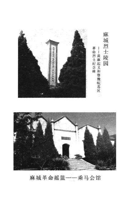 《中共麻城简史》.pdf电子版_湖北省志预览图2