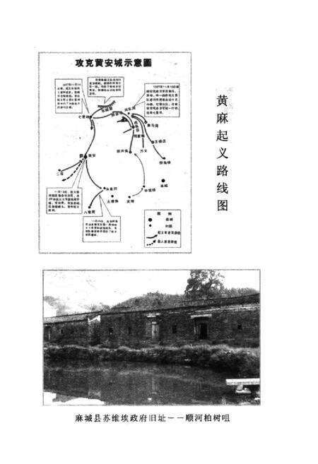 《中共麻城简史》.pdf电子版_湖北省志预览图4