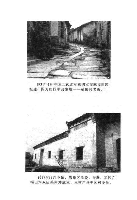 《中共麻城简史》.pdf电子版_湖北省志预览图5