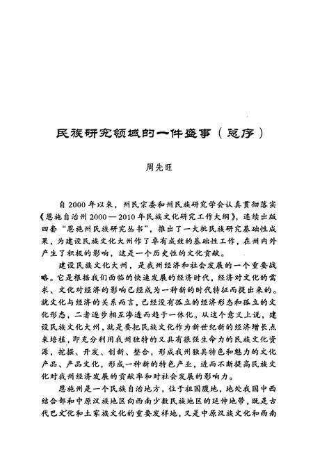 《咸丰县民族志》.pdf电子版_湖北省志预览图3