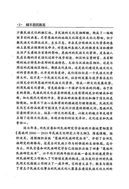 《咸丰县民族志》.pdf电子版_湖北省志预览图4