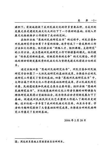 《咸丰县民族志》.pdf电子版_湖北省志预览图5