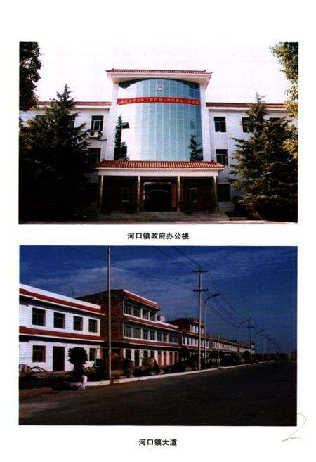 《河口志》.pdf电子版_湖北省志预览图2