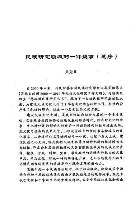 《建始县民族志》.pdf电子版_湖北省志预览图2