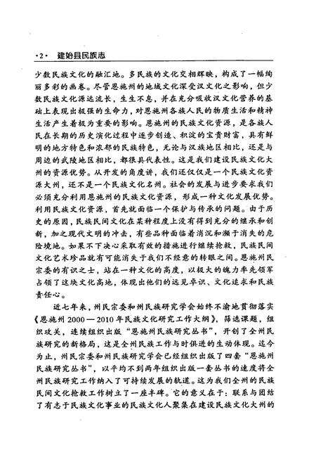 《建始县民族志》.pdf电子版_湖北省志预览图3