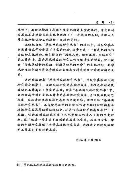 《建始县民族志》.pdf电子版_湖北省志预览图4