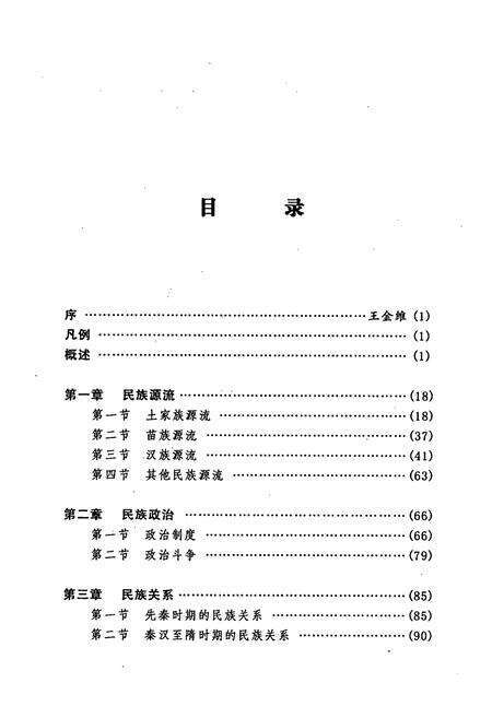 《建始县民族志》.pdf电子版_湖北省志预览图5