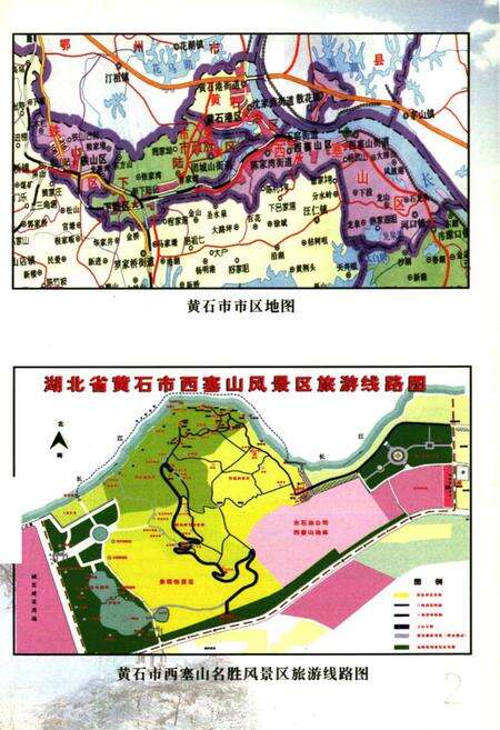 《西塞山志》.pdf电子版_湖北省志预览图2