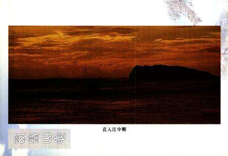 《西塞山志》.pdf电子版_湖北省志预览图3