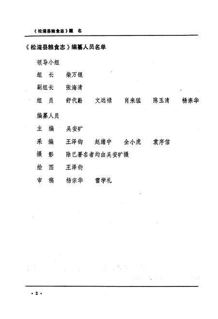 《《松滋县粮食志》》.pdf电子版_湖北省志预览图3