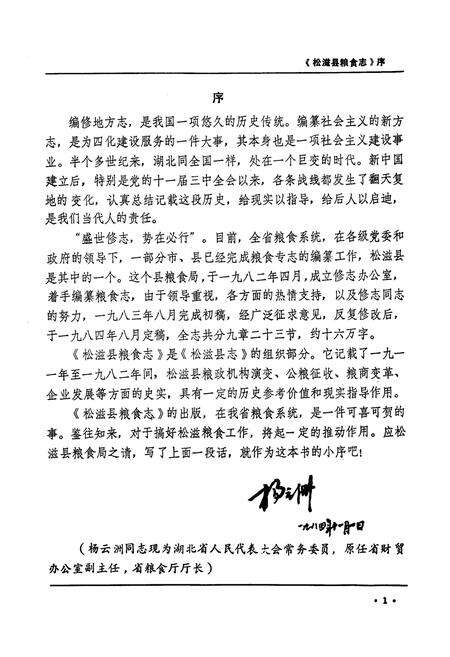 《《松滋县粮食志》》.pdf电子版_湖北省志预览图4