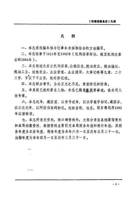 《《松滋县粮食志》》.pdf电子版_湖北省志预览图5