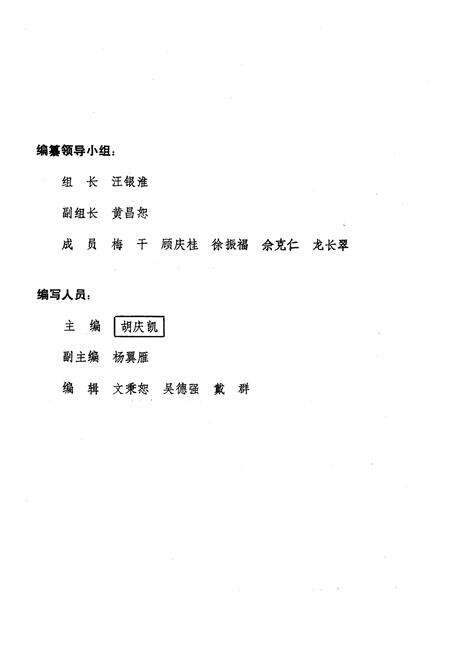 《《松溪县商业志》(1911-1984)》.pdf电子版_湖北省志预览图3