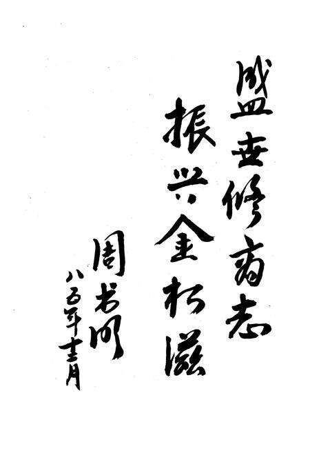 《《松溪县商业志》(1911-1984)》.pdf电子版_湖北省志预览图4