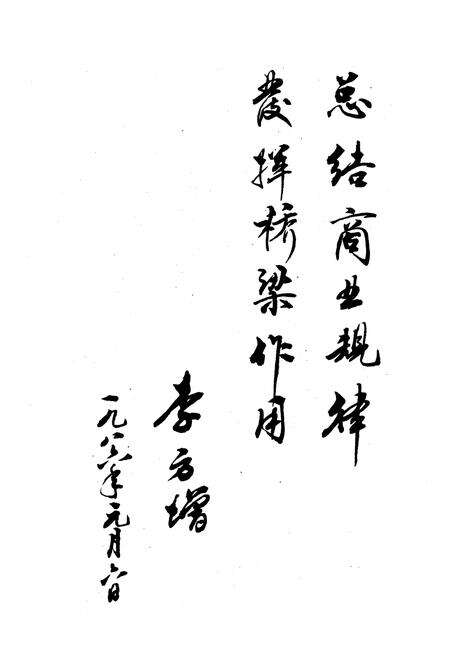 《《松溪县商业志》(1911-1984)》.pdf电子版_湖北省志预览图5