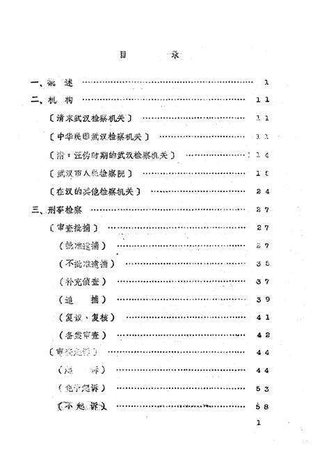 《《武汉监察志》》.pdf电子版_湖北省志预览图1