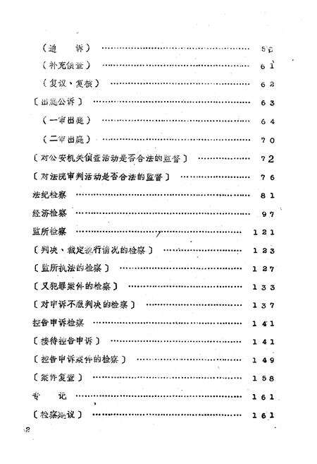 《《武汉监察志》》.pdf电子版_湖北省志预览图2